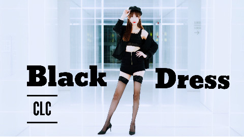 【Natsu夏日】CLC - Black Dress 【一键换装+一键换头】